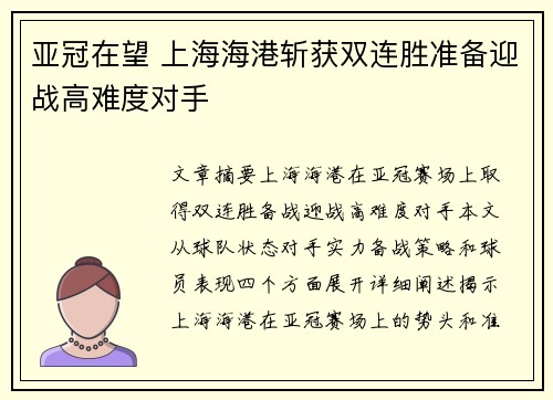 亚冠在望 上海海港斩获双连胜准备迎战高难度对手