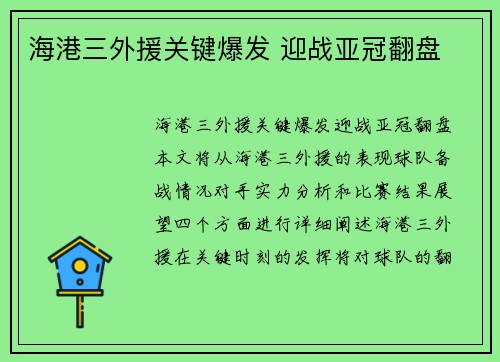 海港三外援关键爆发 迎战亚冠翻盘